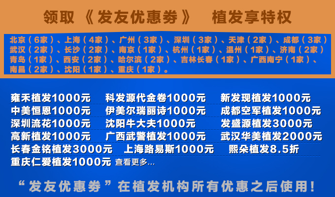 端午植发,端午植发提前领取1000~3000元现金优惠券 