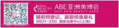 祝贺中国新微商大会与ABE亚洲美博会战略合作协议签署仪式隆重举行！