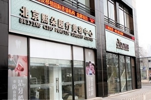 北京熙朵国际植发医院