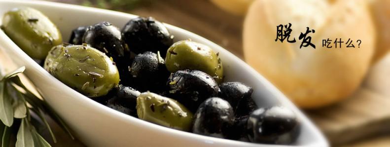 防止脱发、促进生发的食物有哪些？