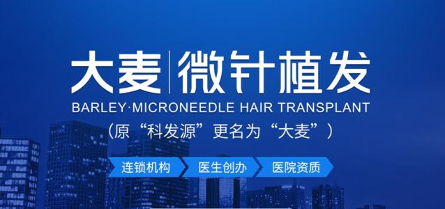上海大麦微针植发技术的优势是什么？