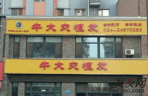 沈阳植发医院排名公布，你想知道的正规医院都在这里