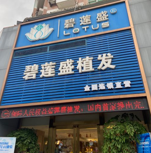 福建植发哪里便宜(福州植发一般多少钱)