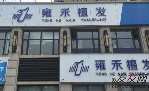 石家庄雍禾植发怎么样呢?医院口碑及植发案例分享