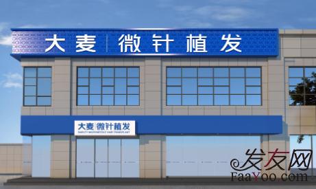 太原大麦微针植发医院口碑怎么样，医生推荐及植发案例分