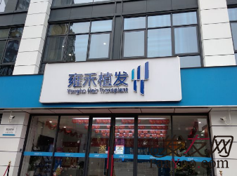 深圳雍禾和碧莲盛那个更靠谱?医院的植发价格怎么样?附植发案例分享