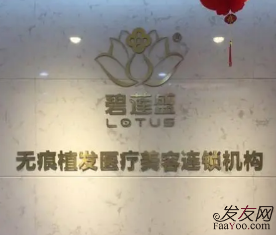 深圳碧莲盛植发医院靠谱吗?BHT植发技术有什么优势?(附植发案例分享)