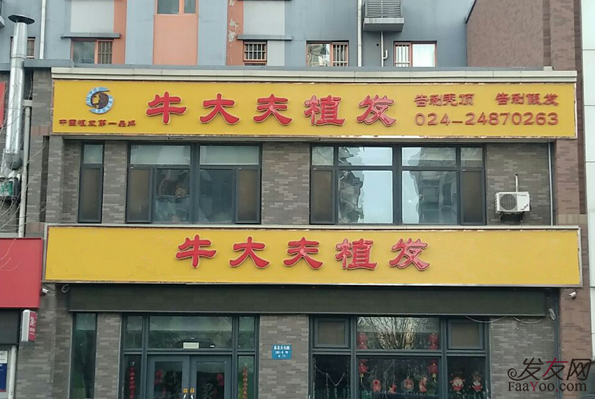 沈阳有哪些正规的植发医院？