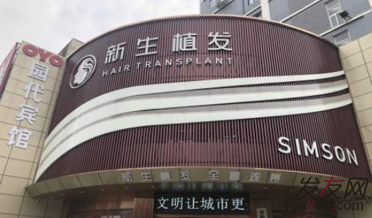 长沙新生植发医院正规吗?医院植发价格怎么样呢?附植发价格表分享