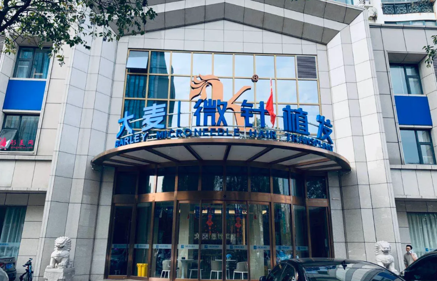 上海三大植发机构医院排行榜！大麦植发、雍禾植发、新生植发哪家好？