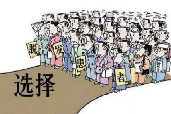 植发医院应该要怎么选择