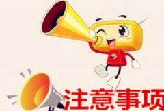 植发后的注意事项有什么