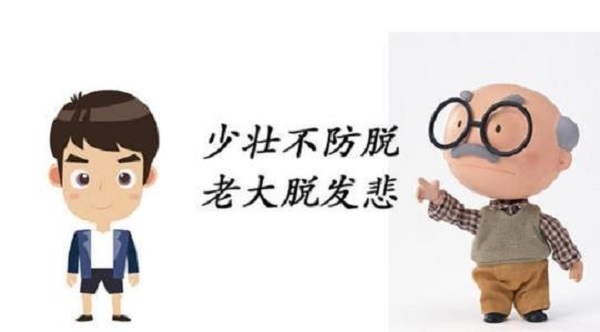 为什么脱发会早龄化