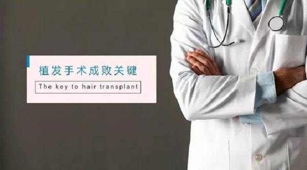 怎么才能判断植发手术成功
