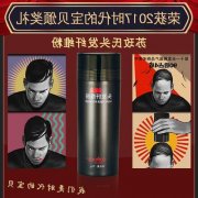 还好苏玫氏头发纤维粉，拯救我的形象