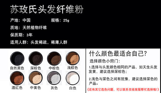 苏玫氏头发纤维粉