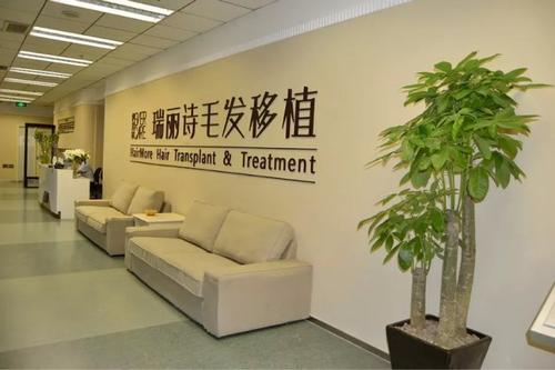 广州有瑞丽诗植发医院吗