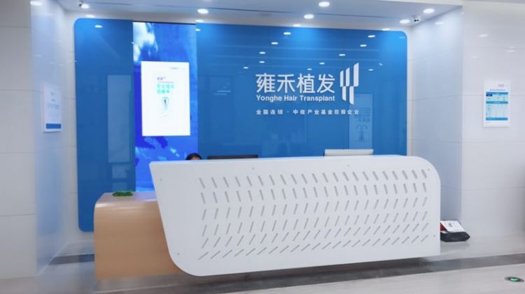 雍禾植发好不好,医院口碑怎么样?