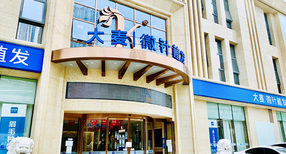 武汉大麦植发医院