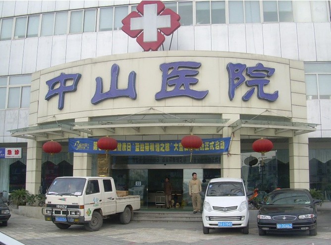 武汉中山医院植发怎么样？医院概况及案例分享！