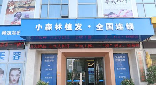 北京植发医院排名|成好、新生植发、小森林植发上榜!附价目表