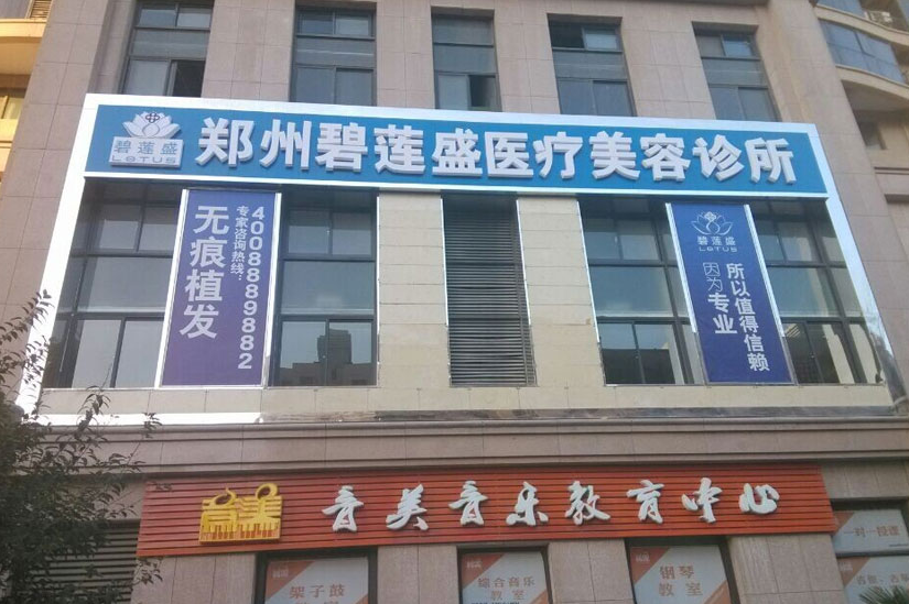 郑州植发医院排名|碧莲盛、新华中医院、河南育发植发研究所等上榜!