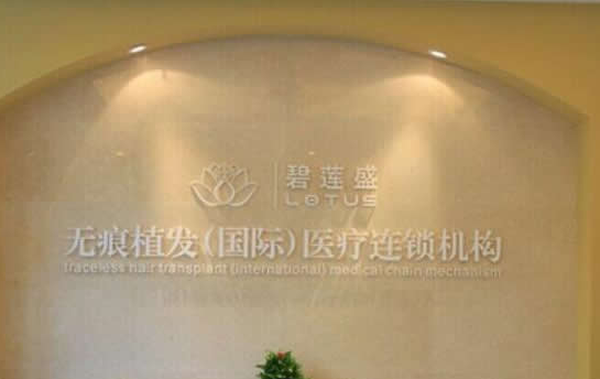 杭州植发医院排名|格莱美毛发移植、时光毛发移植、碧莲盛等医院上榜!