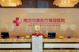 南京正规植发医院排名，新生植发、熙朵植发、华美等医院上榜!