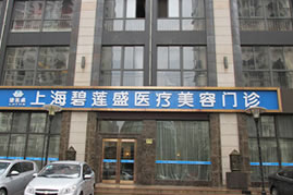 上海植发医院排名|九院植发、新生植发、碧莲盛植发等医院上榜!