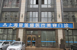 上海植发医院哪家技术好：点击浏览2022年上海最新植发医院排名